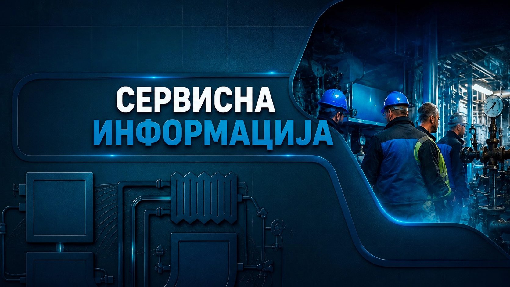 You are currently viewing Сервисна информација 18.06.2026.