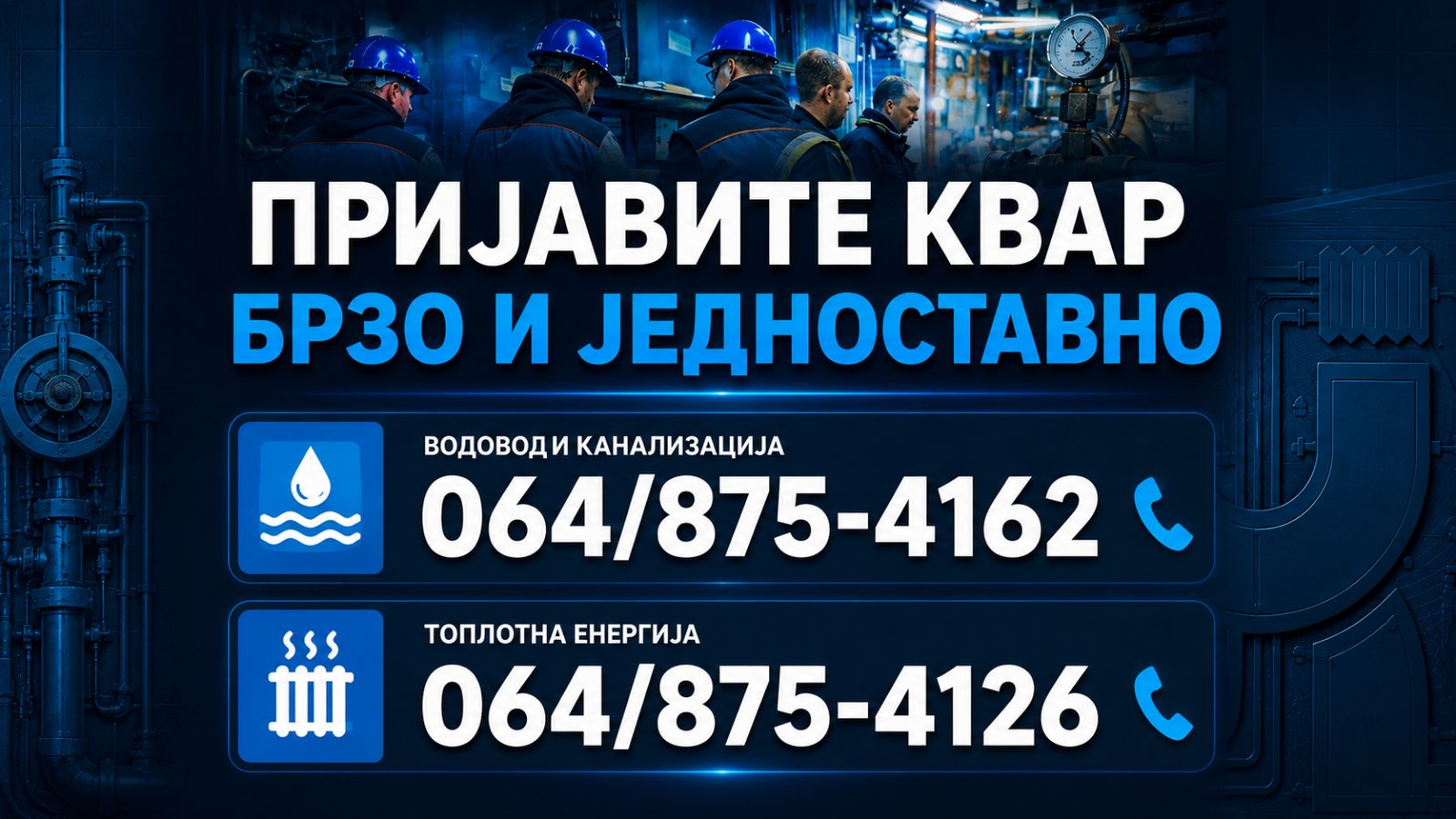 You are currently viewing Бржа пријава кварова